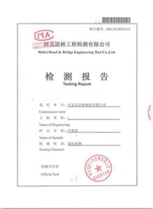 泰州公司检测报告 泰州公司检测报告